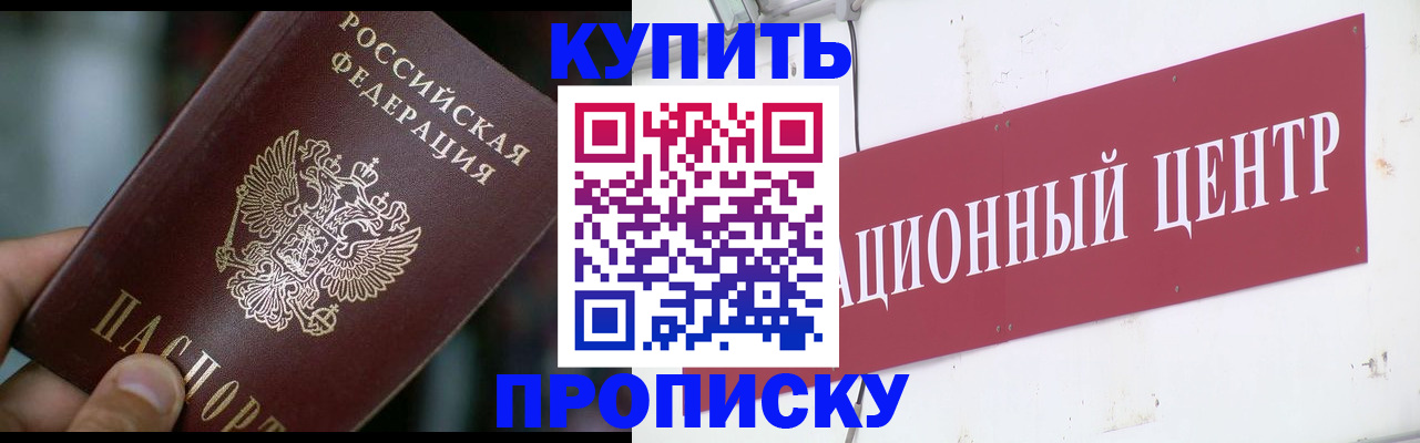 прописка в квартире в Унече