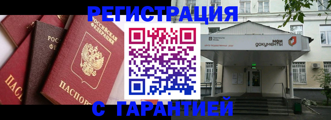 прописка регистрация в Унече