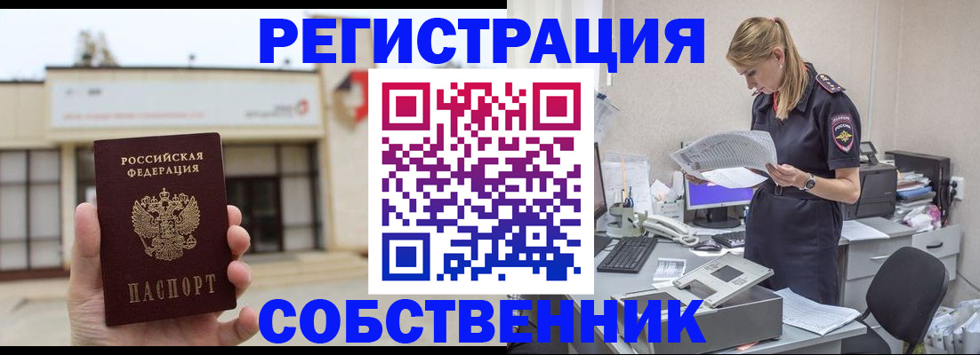 прописка 2025 в Унече