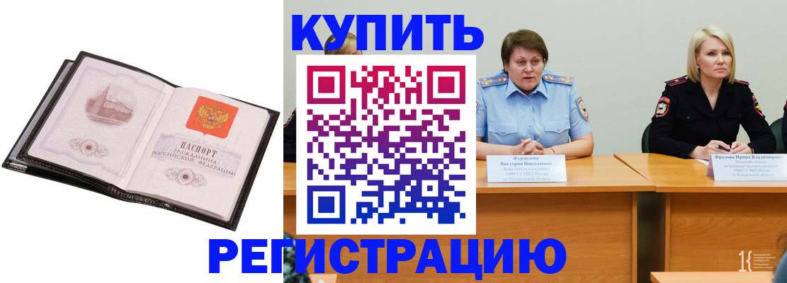прописка для работы в Унече