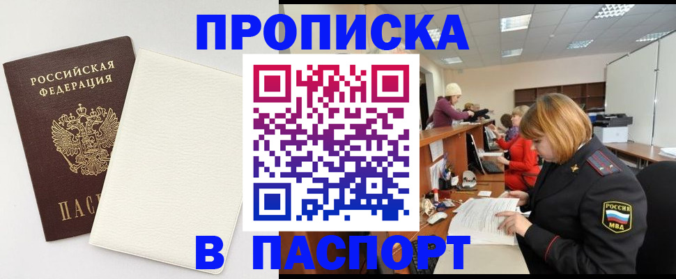 прописка от собственника в Унече