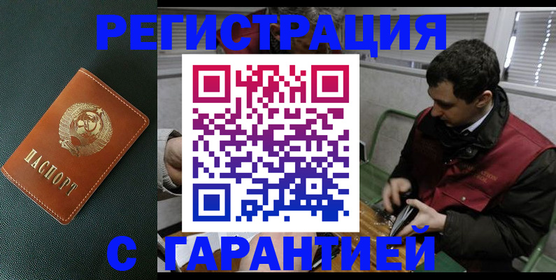 прописка штамп в Унече