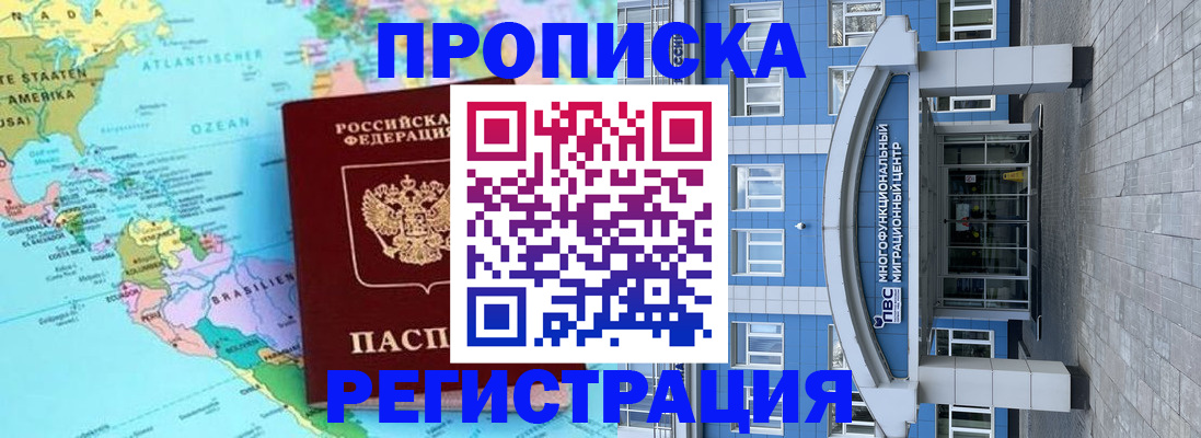 временная регистрация 2025 в Унече