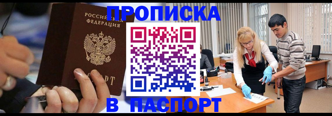 прописка паспорт в Унече