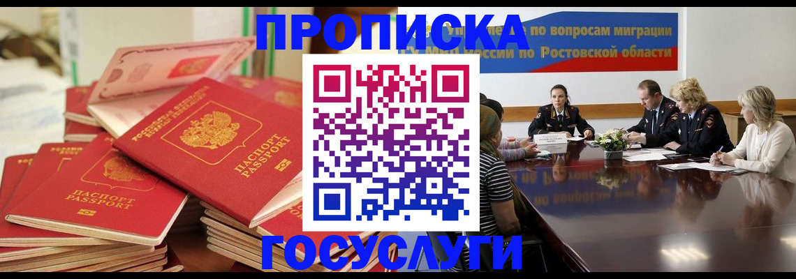 прописка для работы в Унече